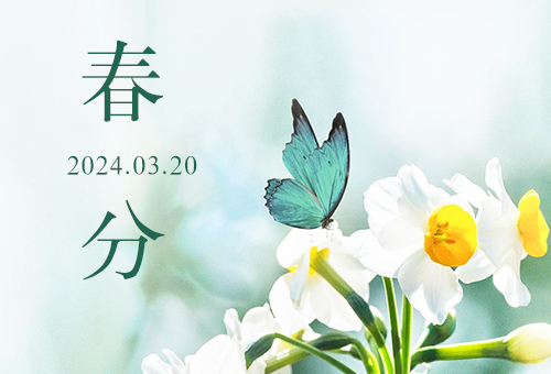 春分到，百花俏，賽福與你邂逅一場(chǎng)春暖花開(kāi)